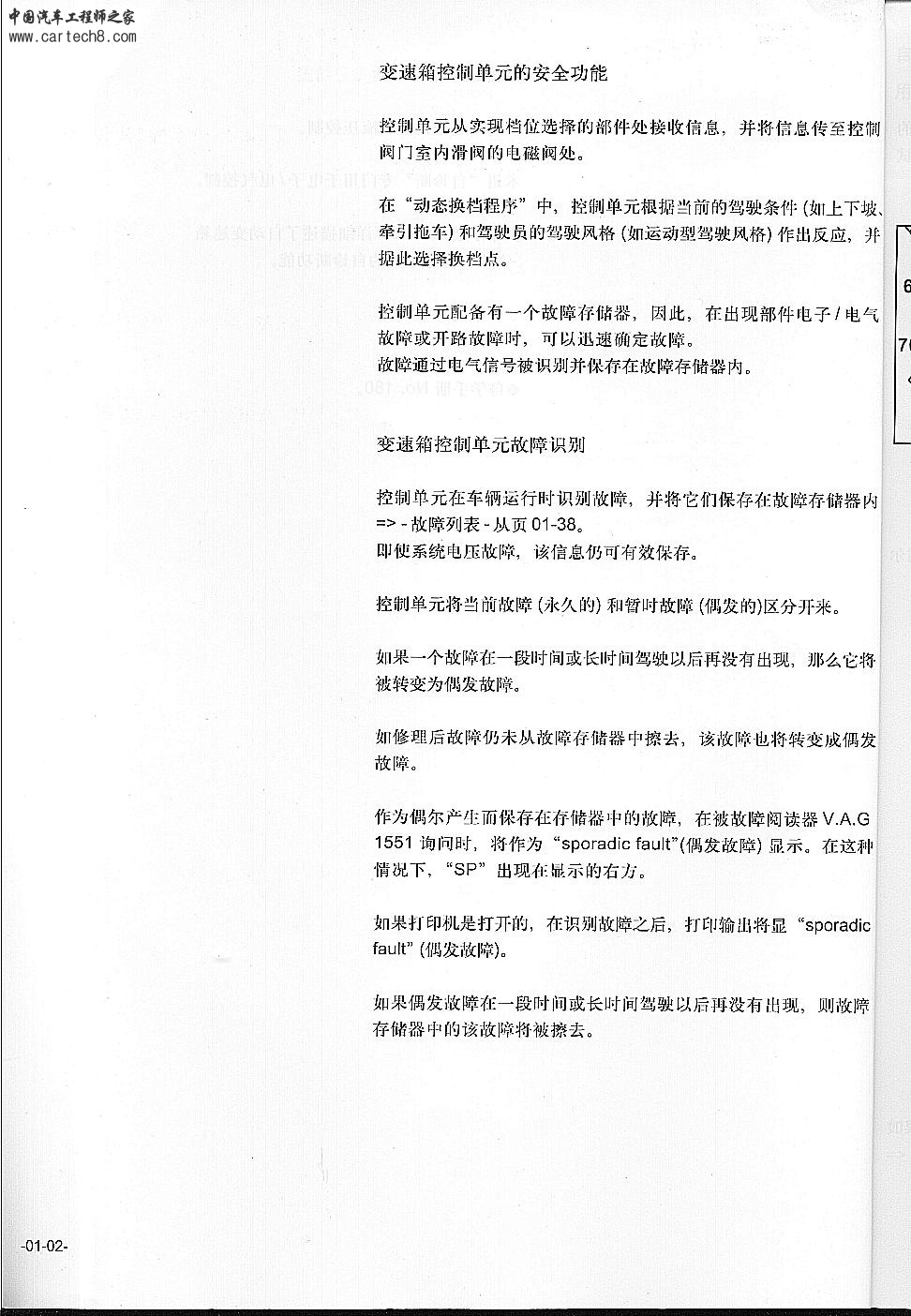 passat1.8t01v自动变速箱自诊断003.jpg