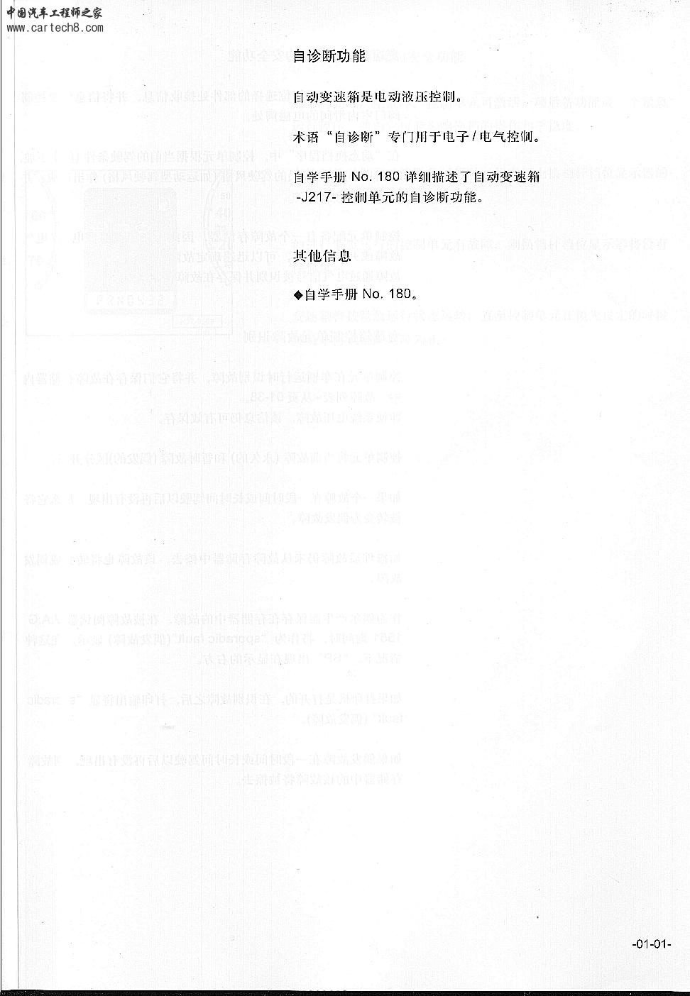passat1.8t01v自动变速箱自诊断002.jpg
