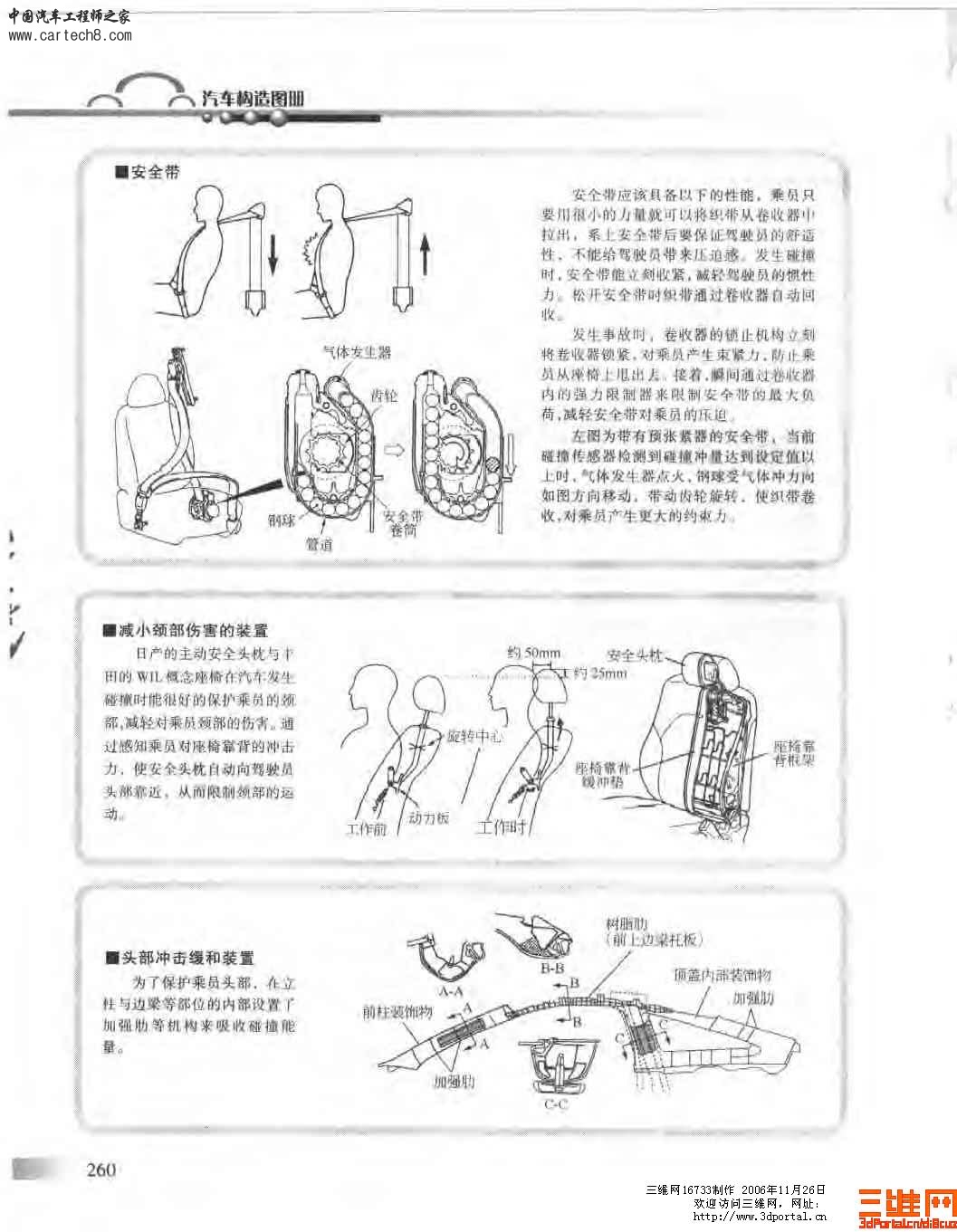 精品汽车教材 汽车构造图册_页面_259.jpg