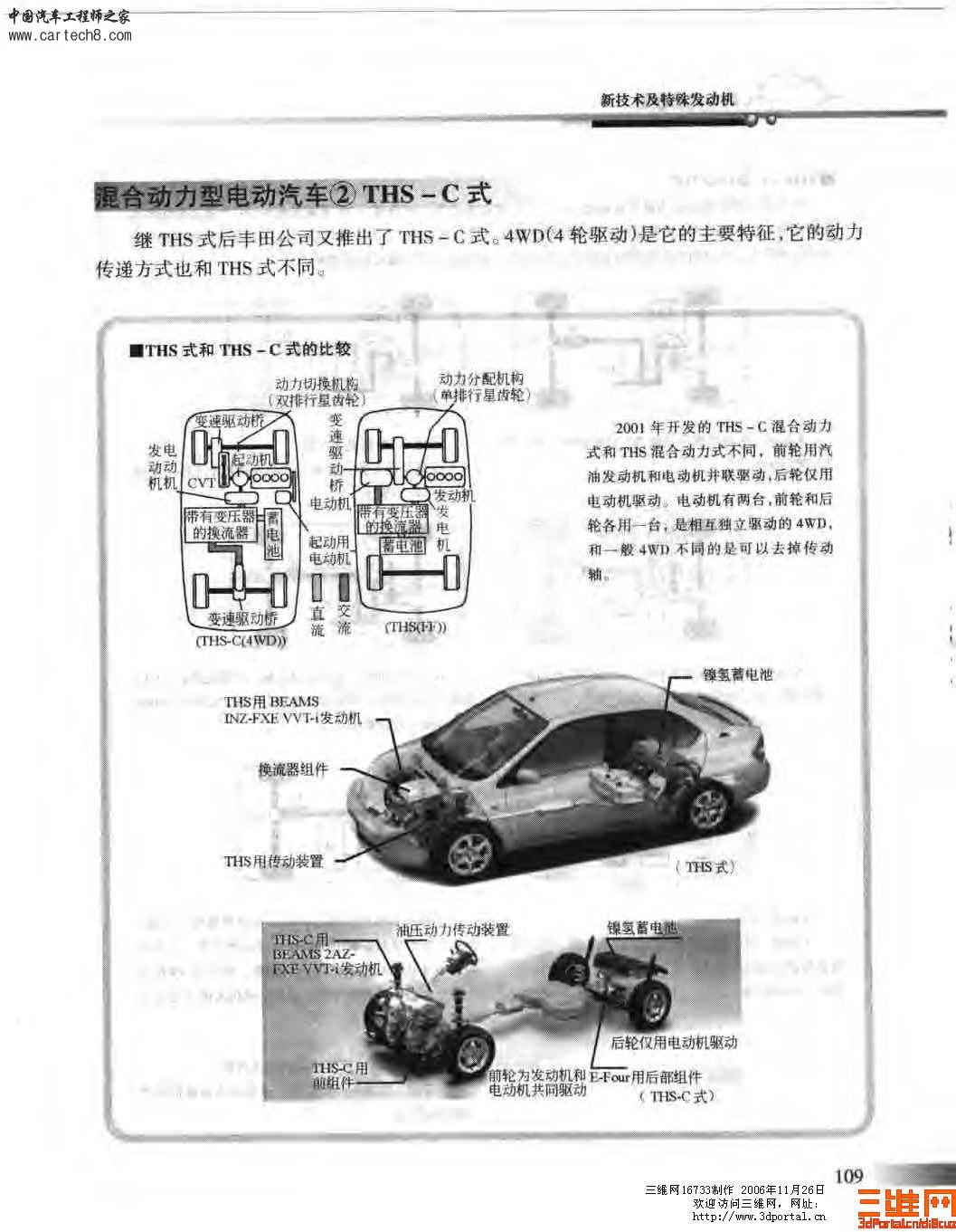 精品汽车教材 汽车构造图册_页面_112.jpg