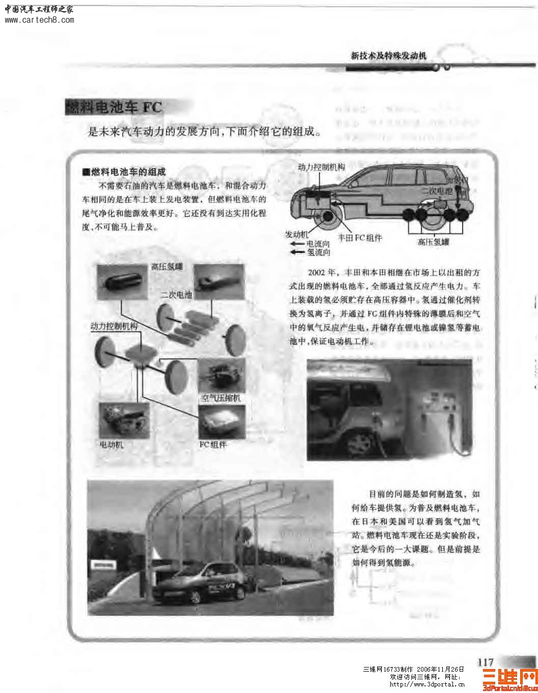 精品汽车教材 汽车构造图册_页面_120.jpg
