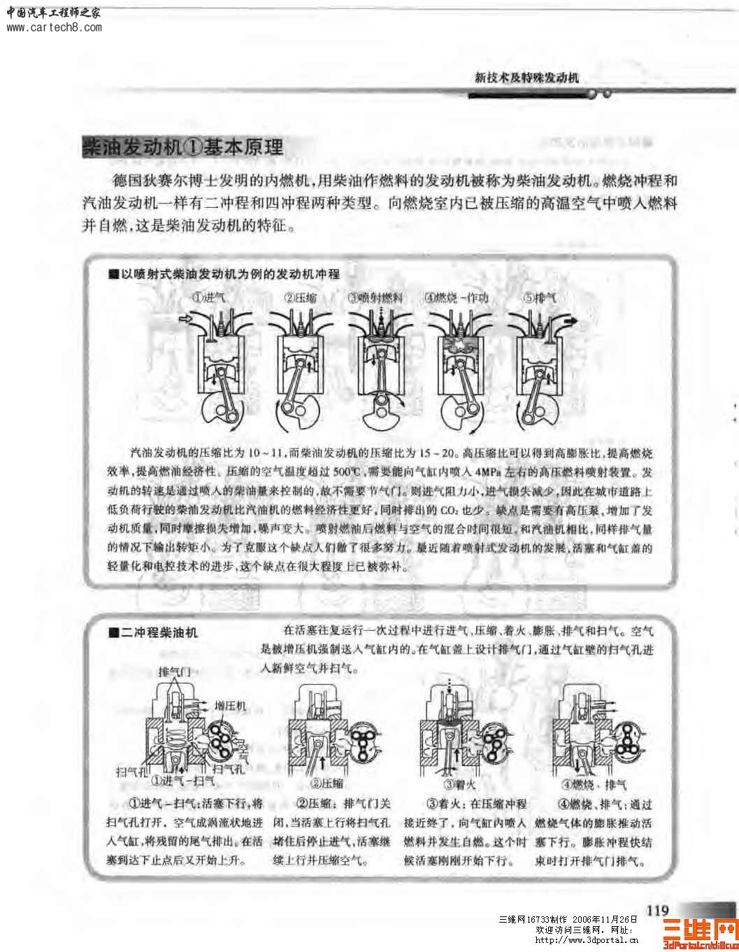精品汽车教材 汽车构造图册_页面_122.jpg