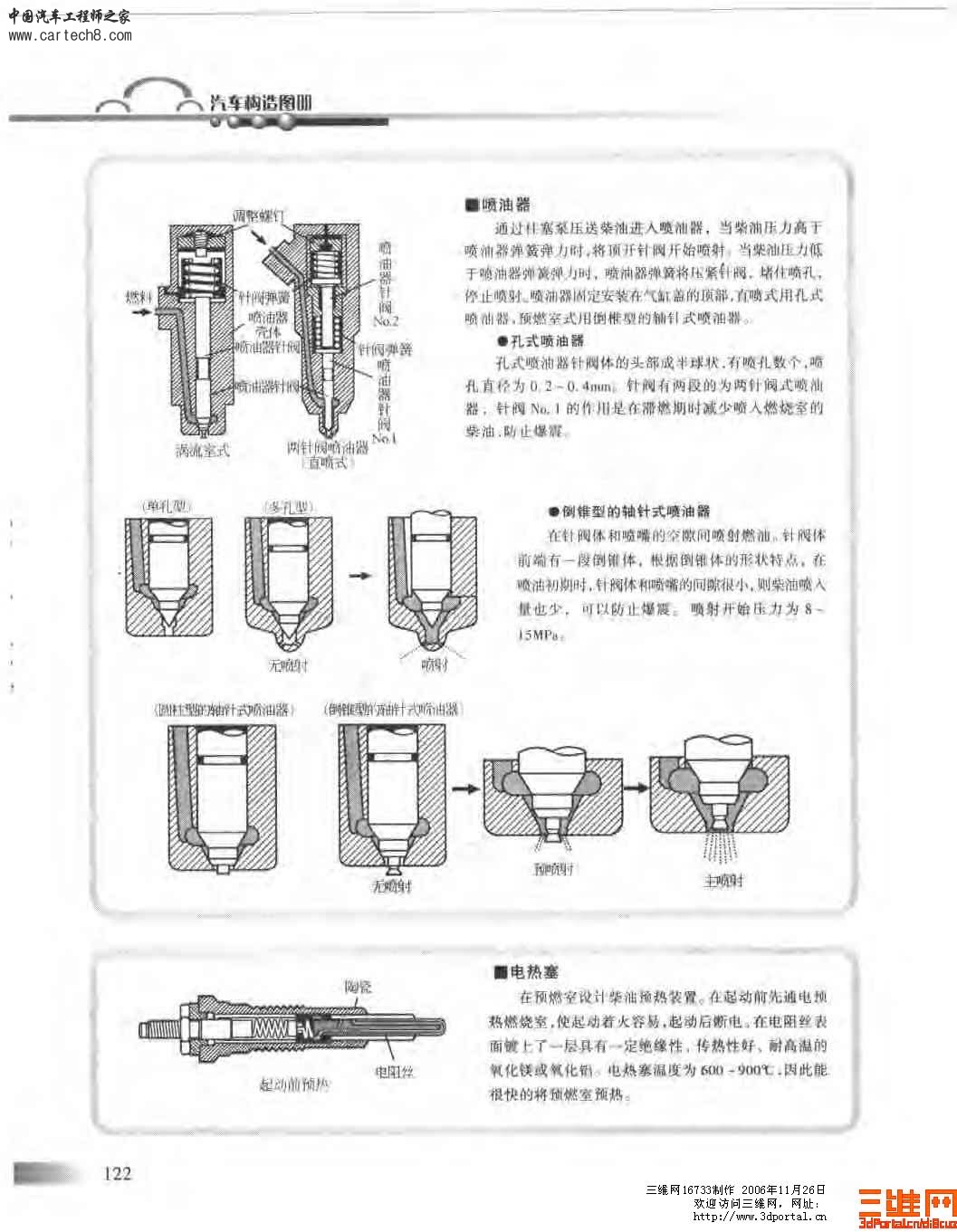 精品汽车教材 汽车构造图册_页面_125.jpg