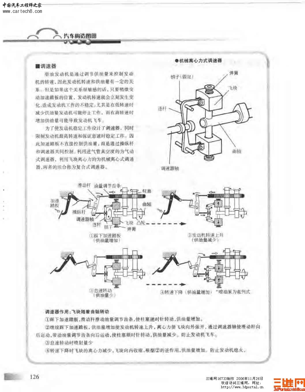 精品汽车教材 汽车构造图册_页面_129.jpg