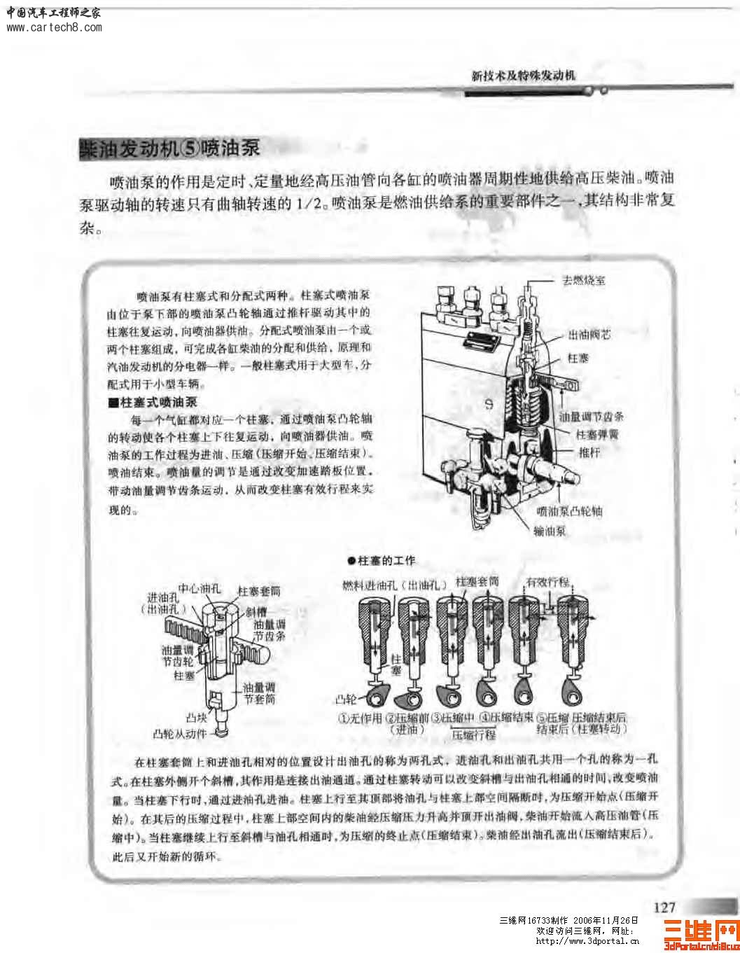 精品汽车教材 汽车构造图册_页面_130.jpg