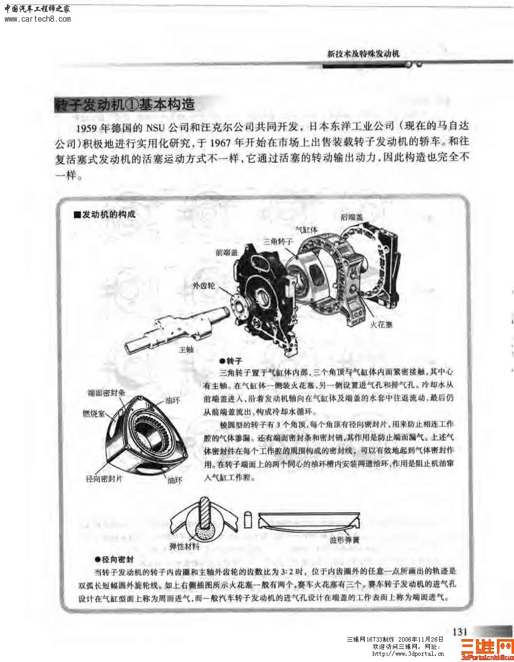 精品汽车教材 汽车构造图册_页面_134.jpg