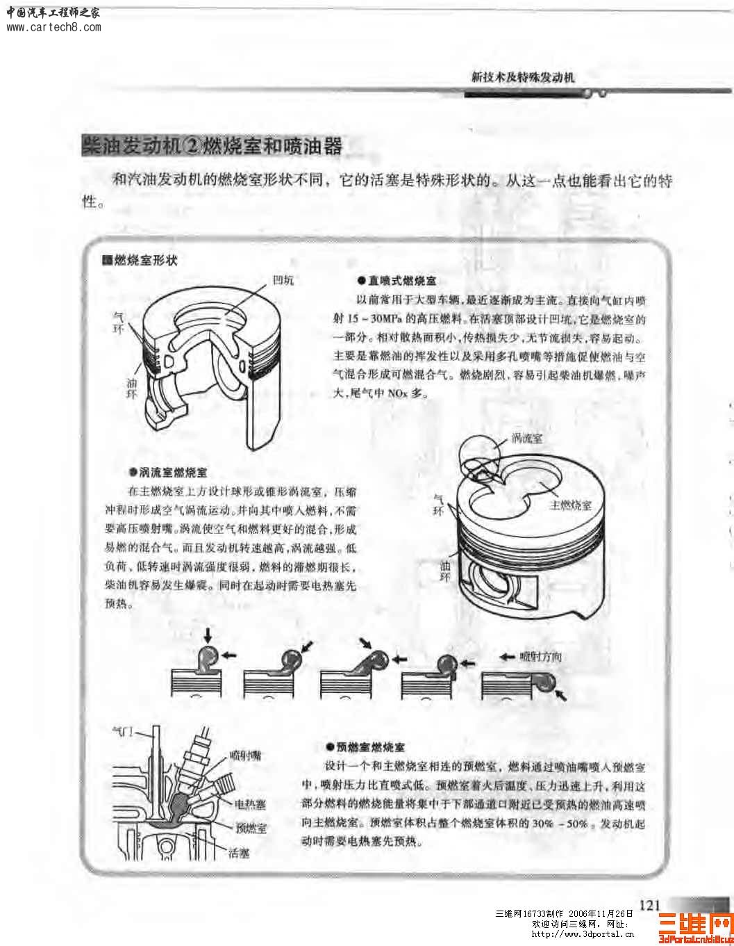 精品汽车教材 汽车构造图册_页面_124.jpg