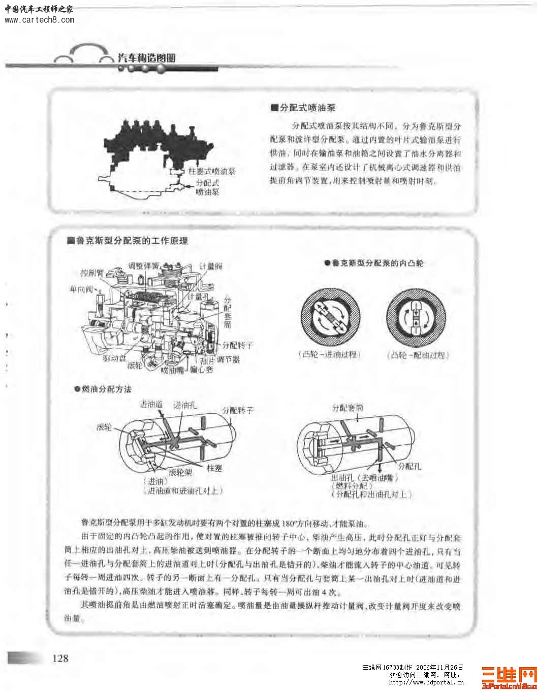 精品汽车教材 汽车构造图册_页面_131.jpg