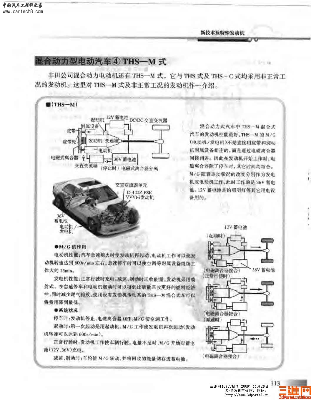 精品汽车教材 汽车构造图册_页面_116.jpg