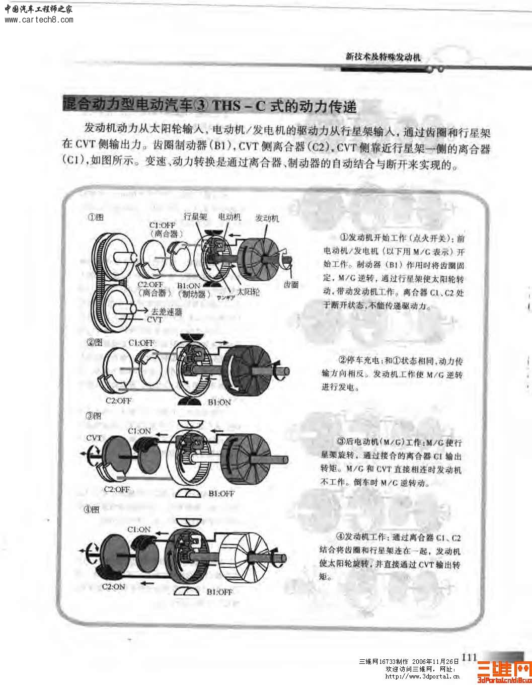精品汽车教材 汽车构造图册_页面_114.jpg