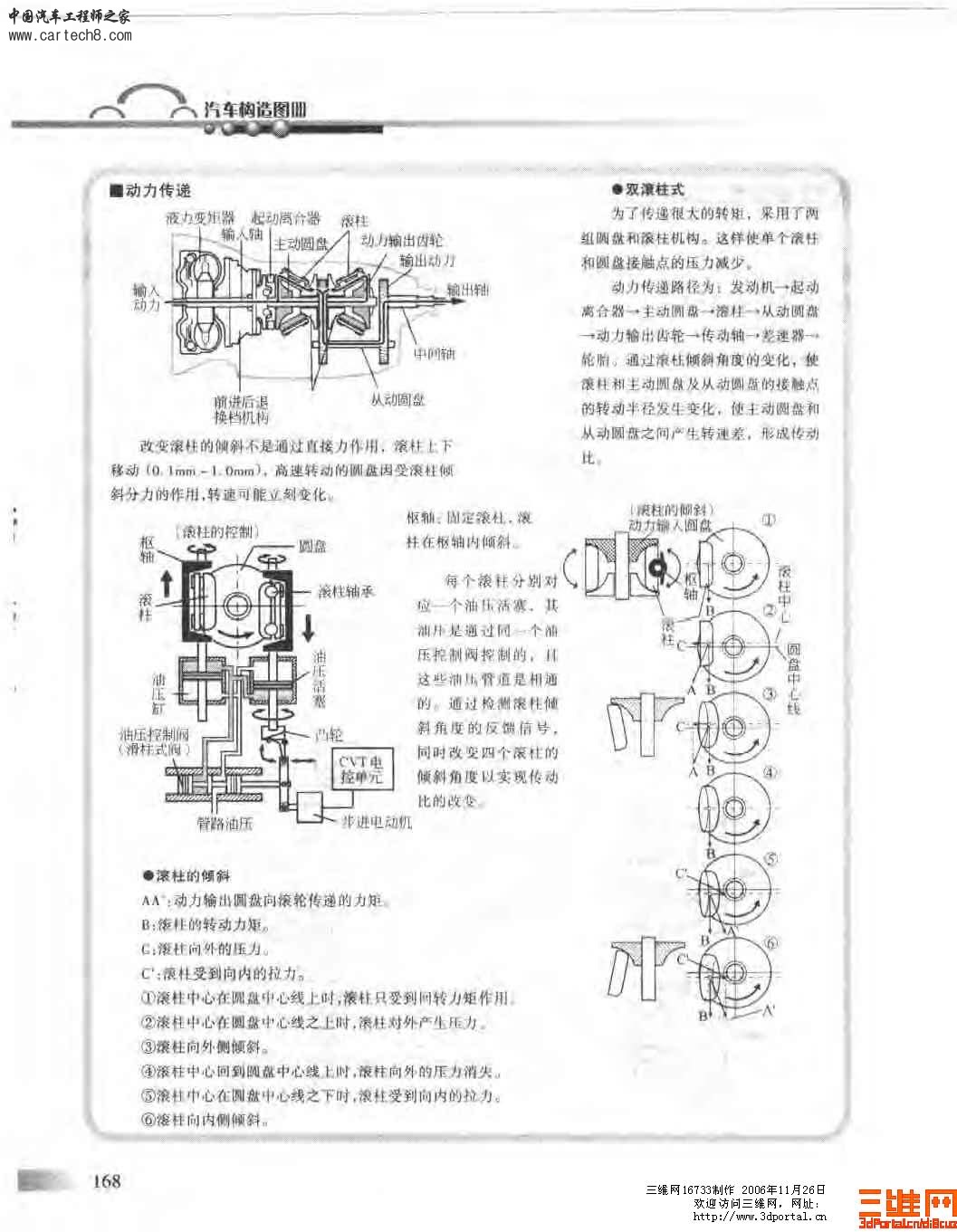 精品汽车教材 汽车构造图册_页面_169.jpg