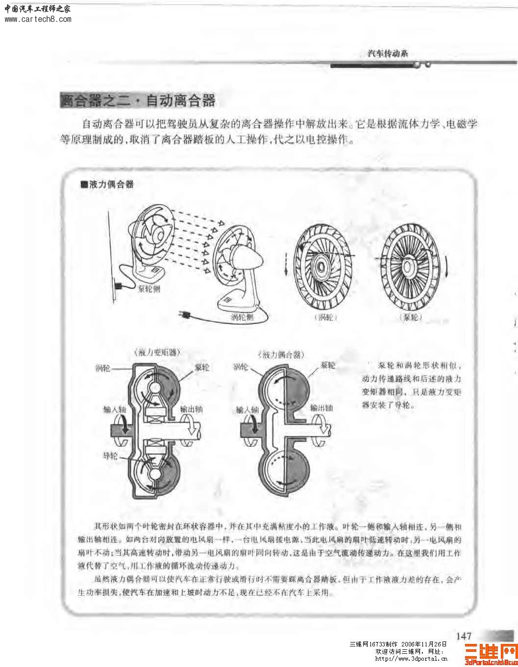 精品汽车教材 汽车构造图册_页面_148.jpg