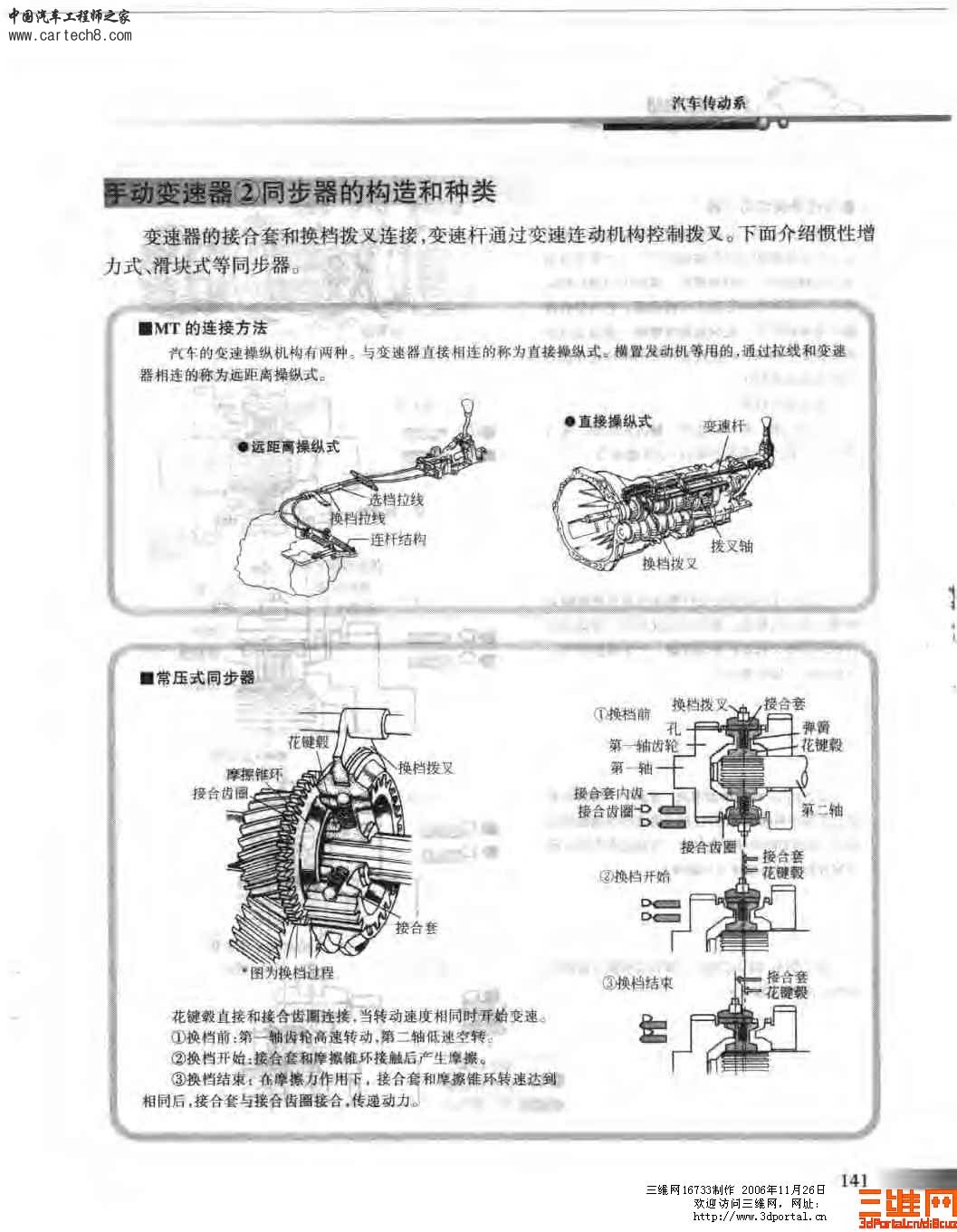 精品汽车教材 汽车构造图册_页面_143.jpg