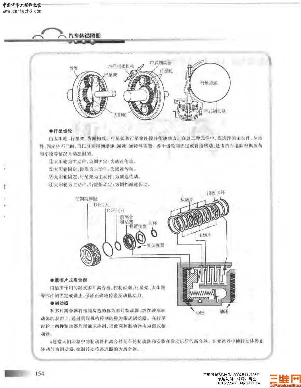 精品汽车教材 汽车构造图册_页面_155.jpg