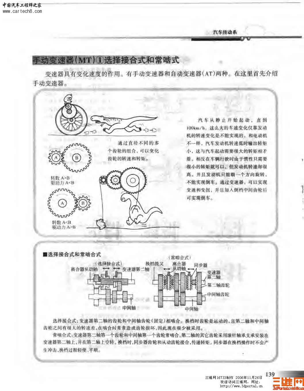 精品汽车教材 汽车构造图册_页面_141.jpg