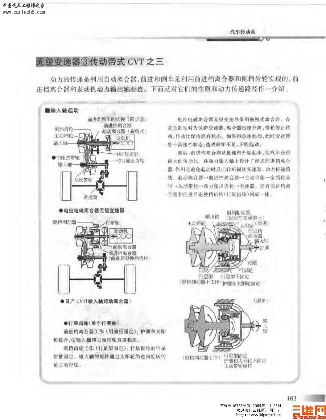 精品汽车教材 汽车构造图册_页面_164.jpg