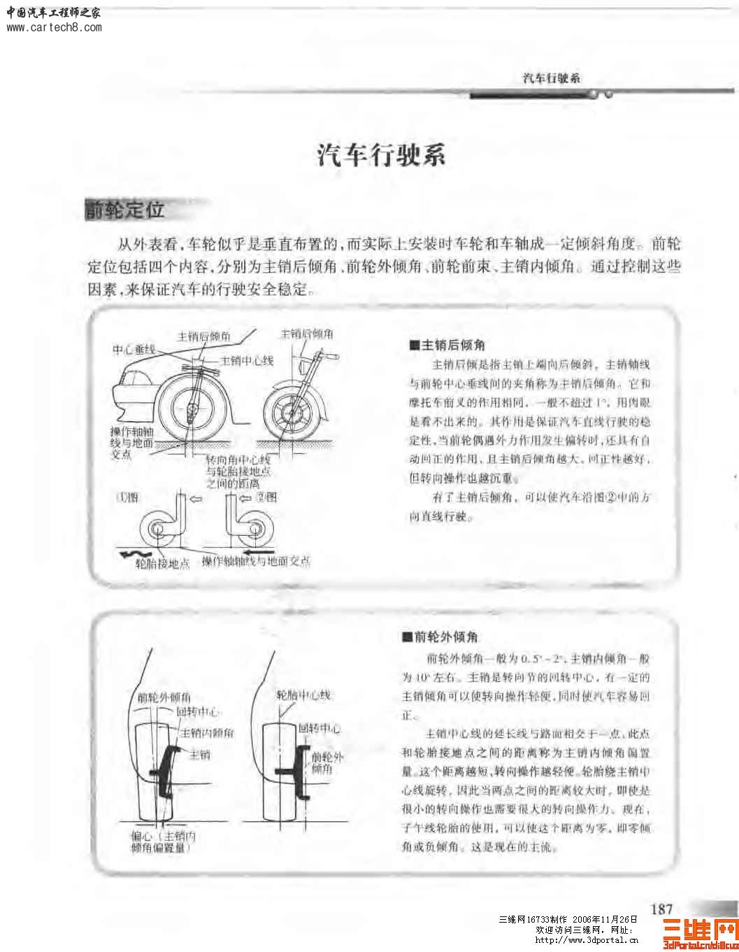 精品汽车教材 汽车构造图册_页面_188.jpg