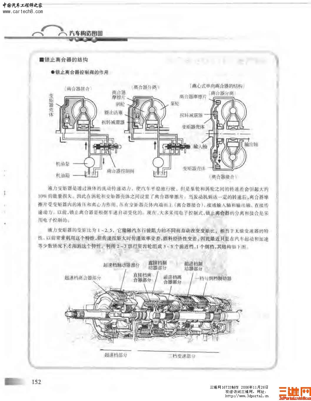 精品汽车教材 汽车构造图册_页面_153.jpg
