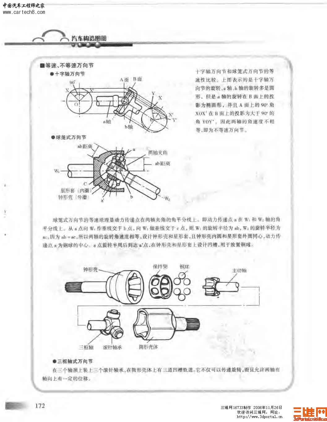 精品汽车教材 汽车构造图册_页面_173.jpg
