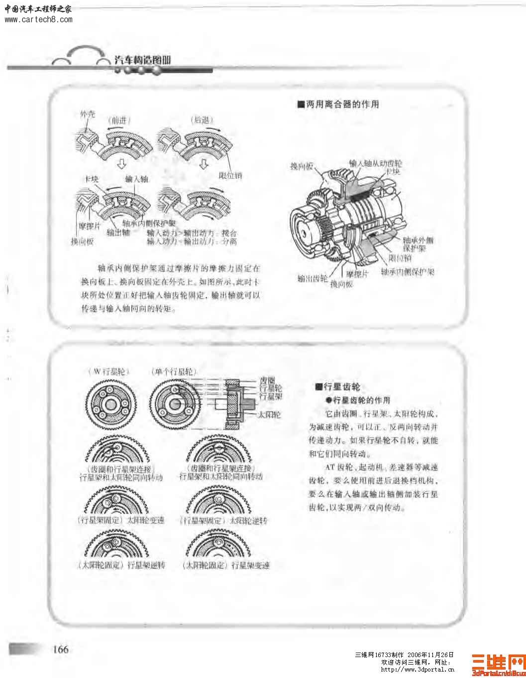 精品汽车教材 汽车构造图册_页面_167.jpg