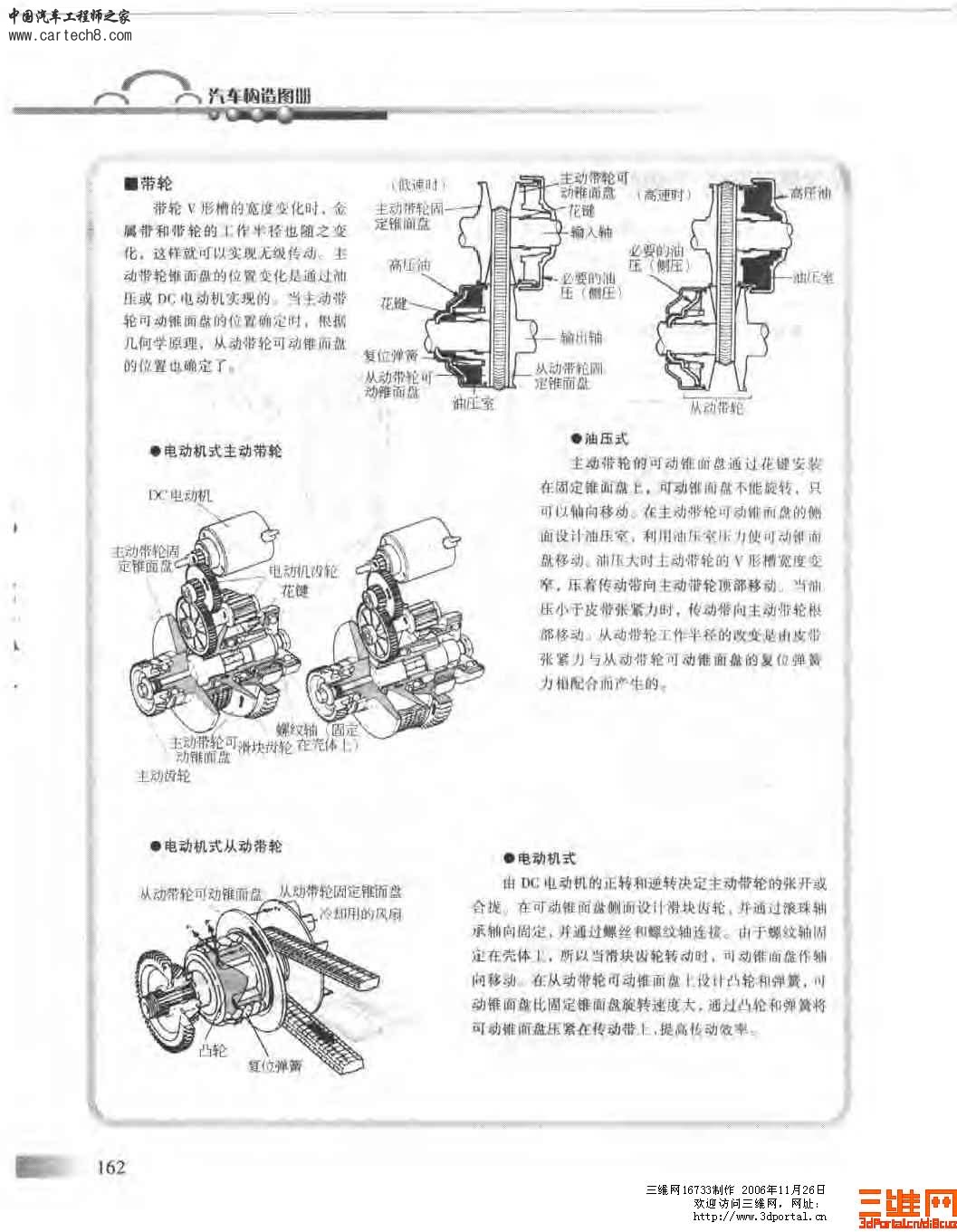 精品汽车教材 汽车构造图册_页面_163.jpg