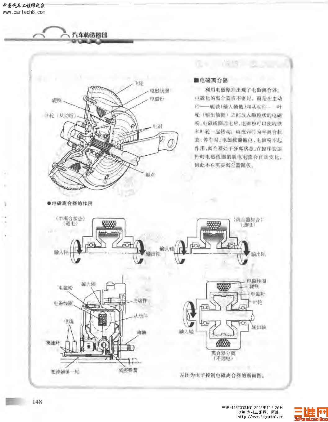 精品汽车教材 汽车构造图册_页面_149.jpg