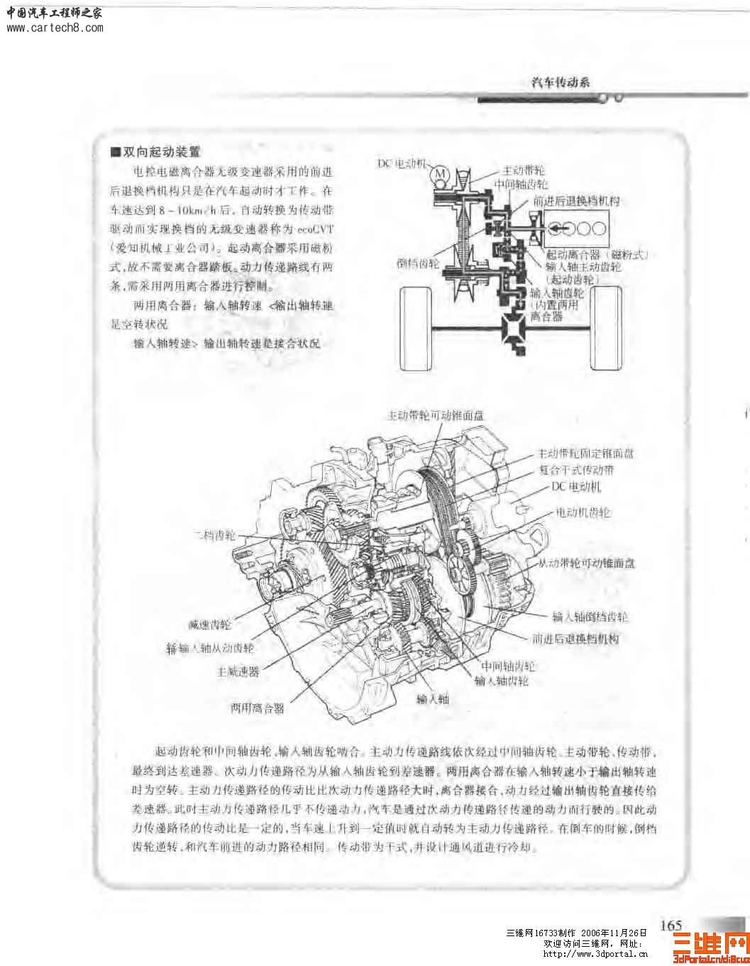 精品汽车教材 汽车构造图册_页面_166.jpg