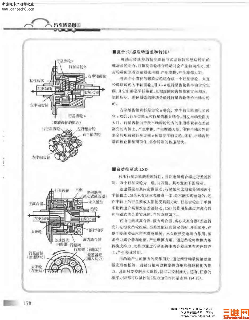 精品汽车教材 汽车构造图册_页面_179.jpg