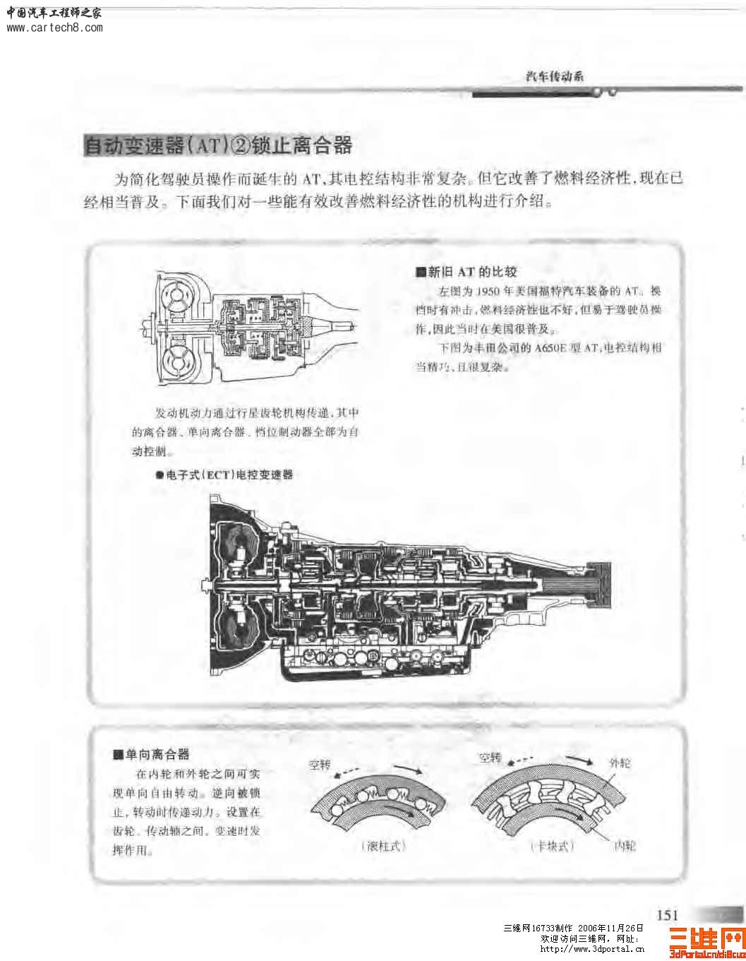 精品汽车教材 汽车构造图册_页面_152.jpg