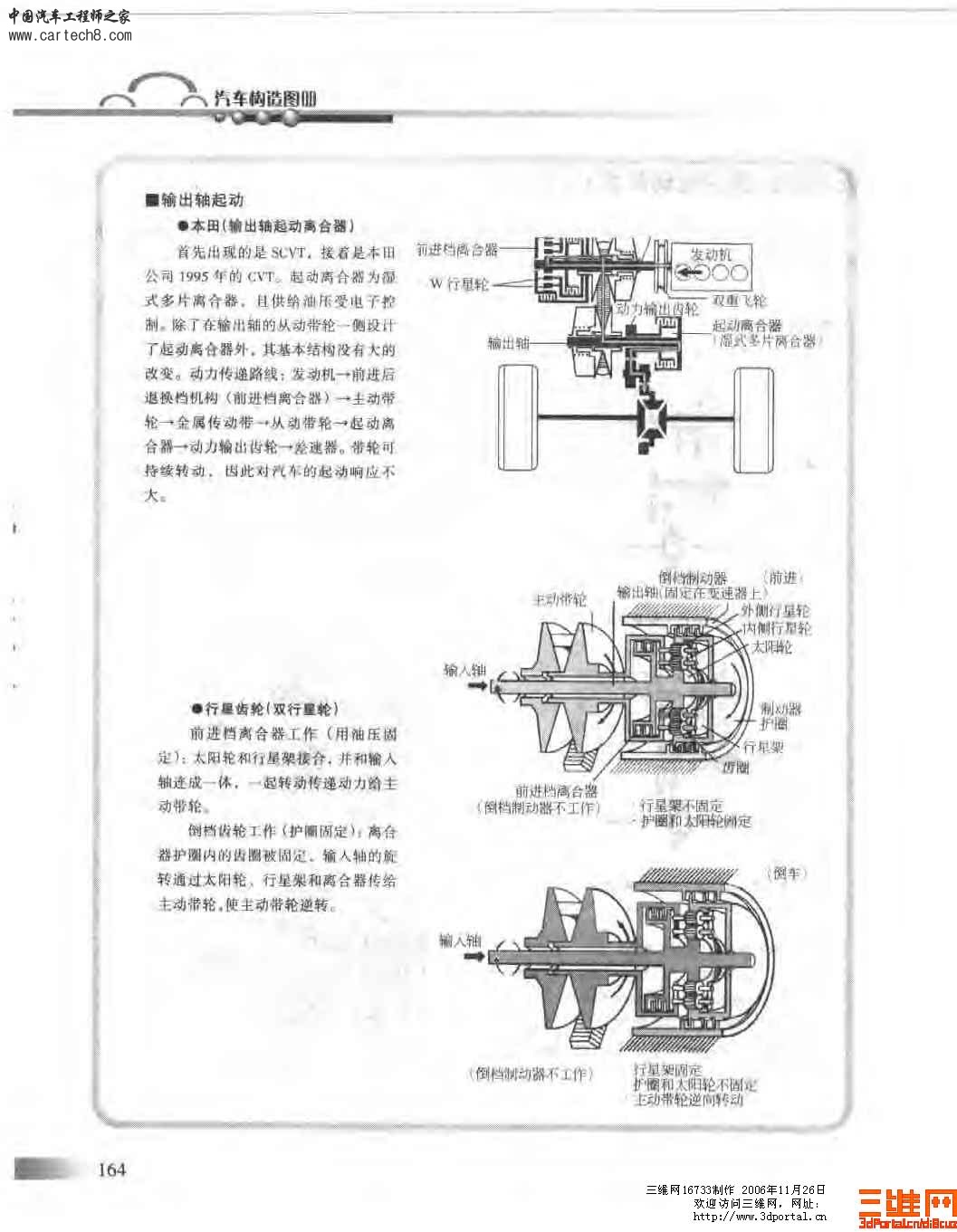 精品汽车教材 汽车构造图册_页面_165.jpg