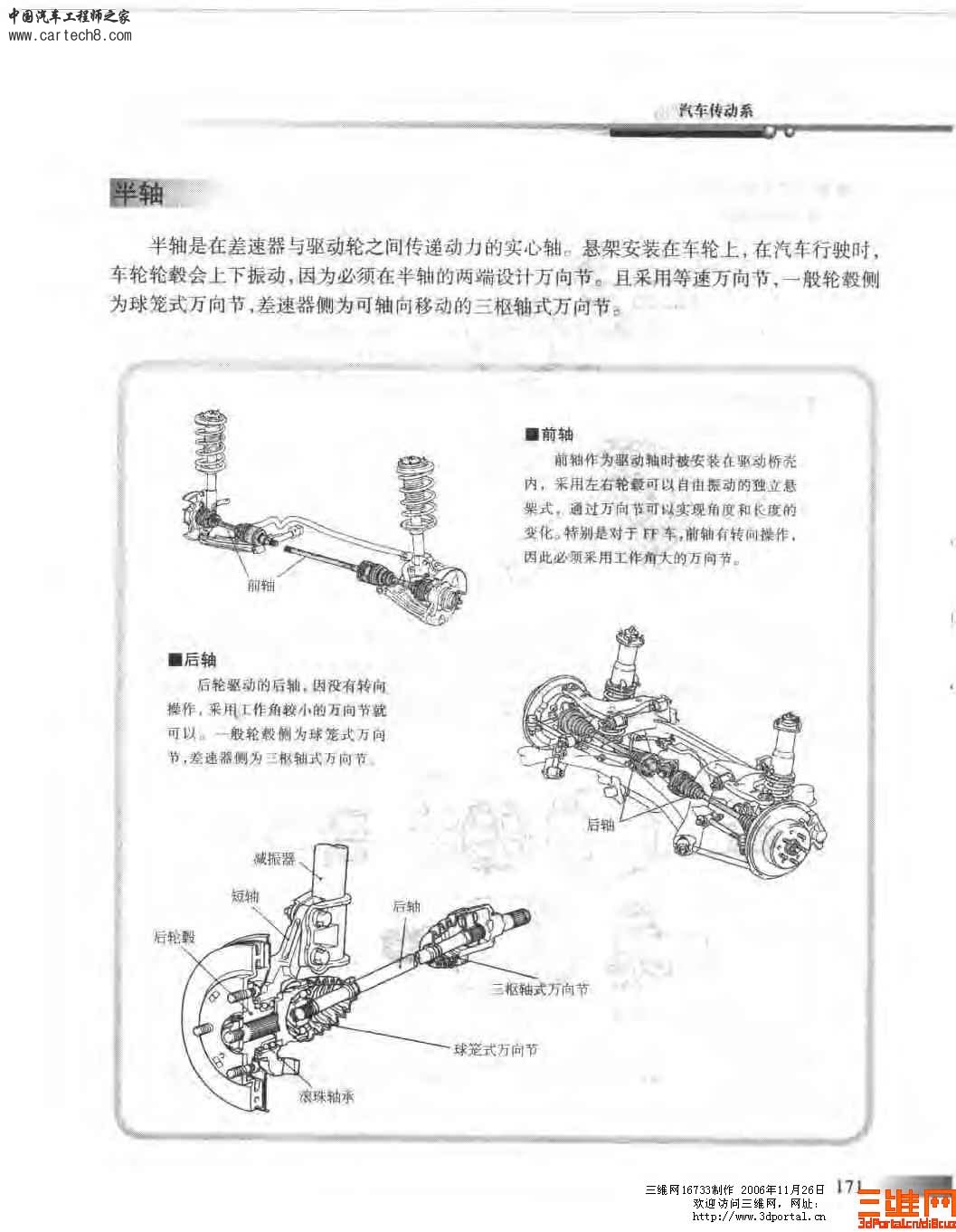 精品汽车教材 汽车构造图册_页面_172.jpg