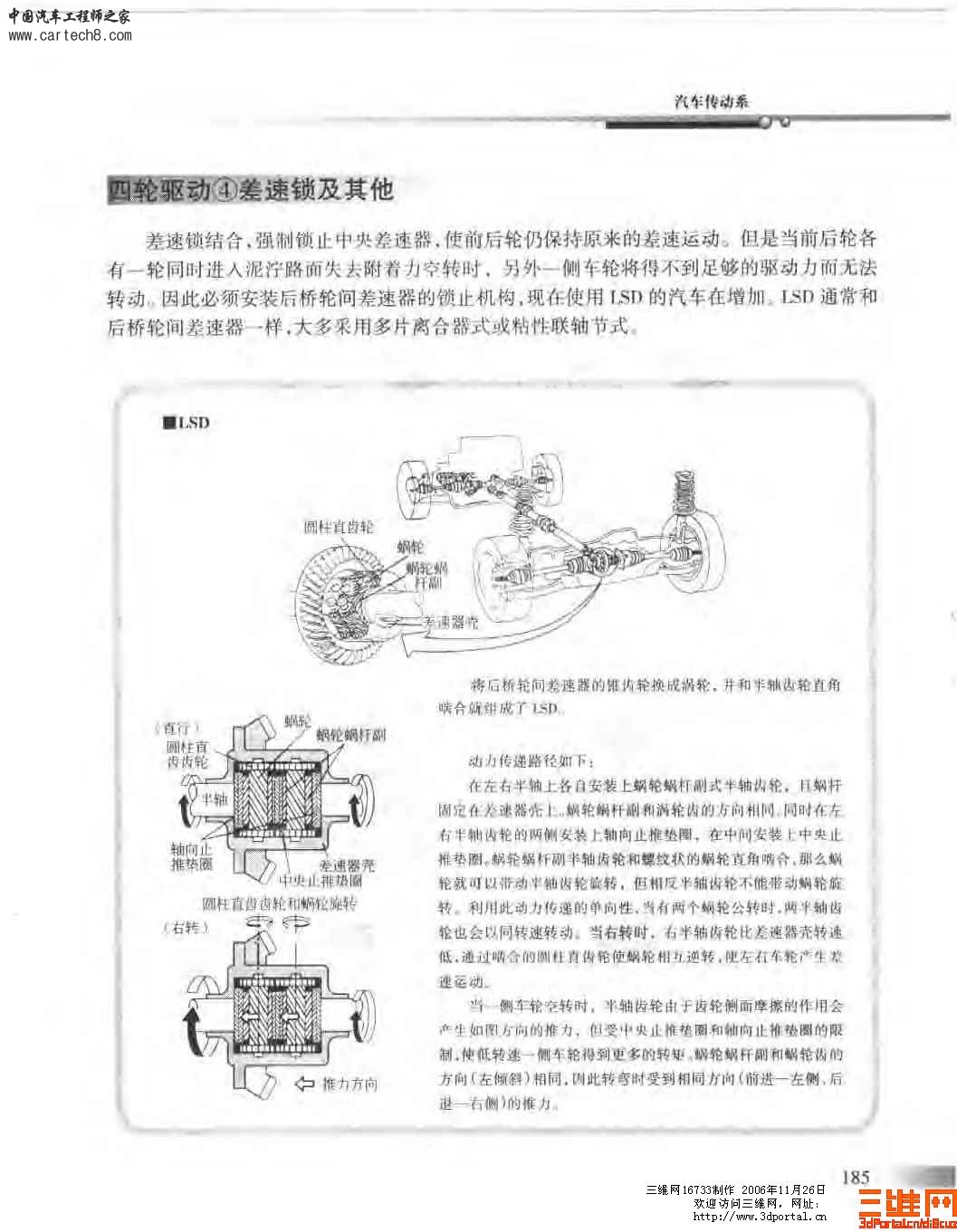 精品汽车教材 汽车构造图册_页面_186.jpg