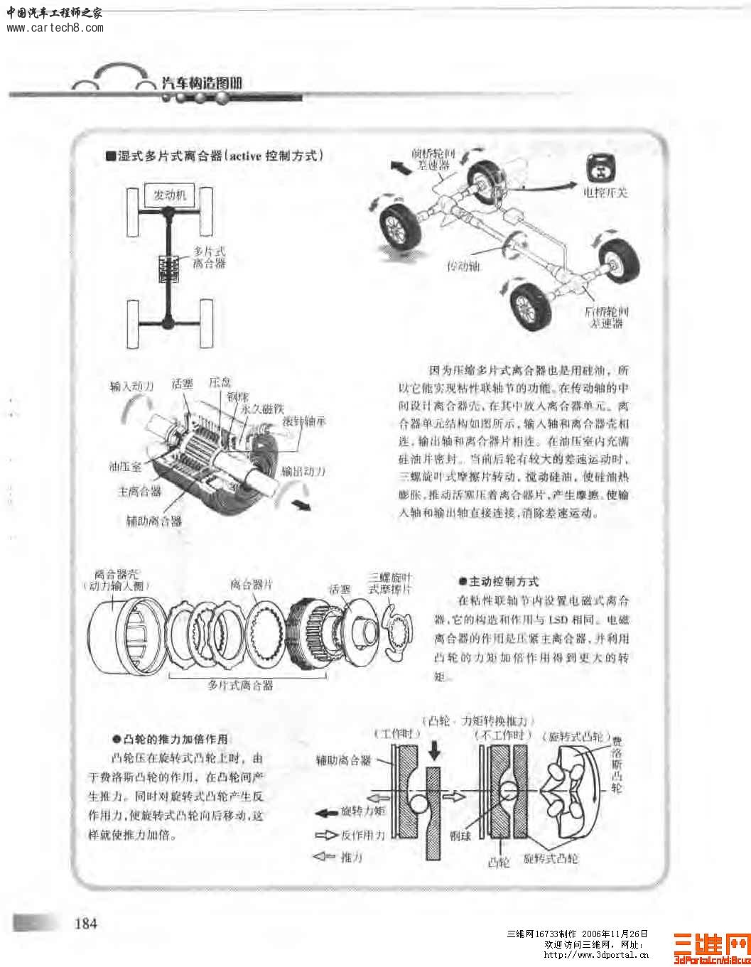 精品汽车教材 汽车构造图册_页面_185.jpg