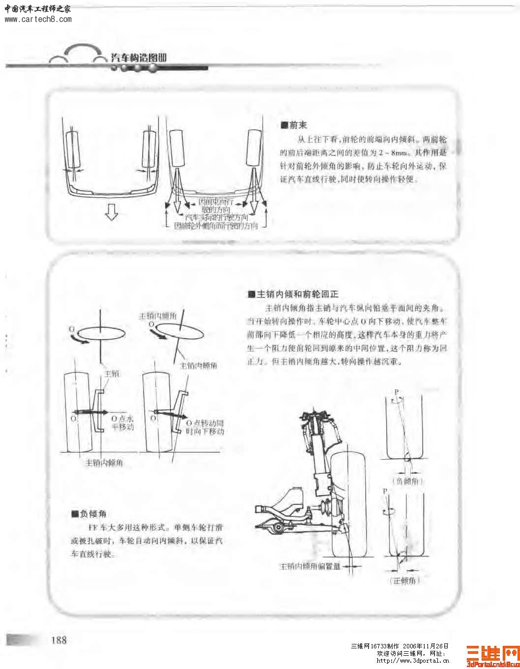 精品汽车教材 汽车构造图册_页面_189.jpg
