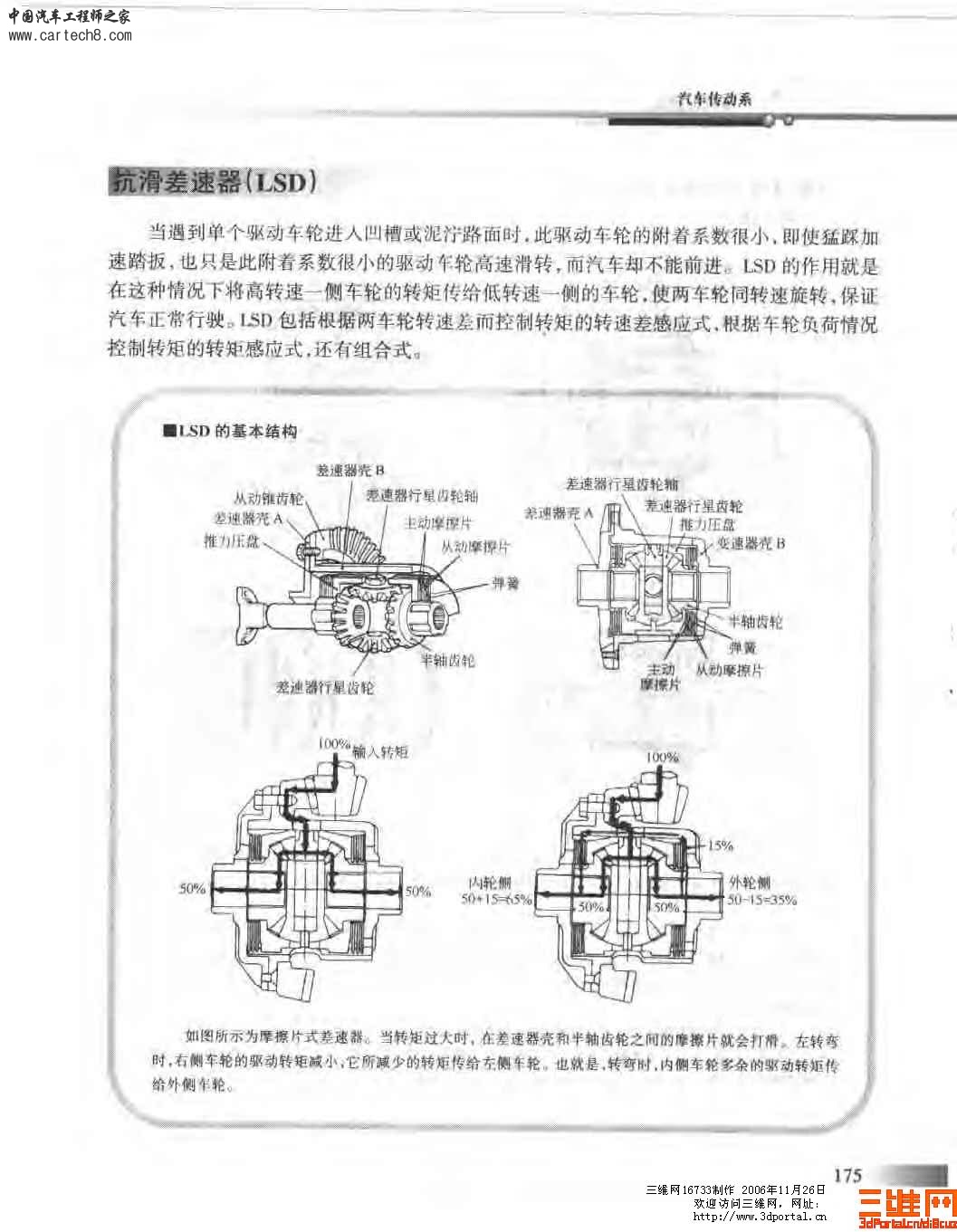 精品汽车教材 汽车构造图册_页面_176.jpg