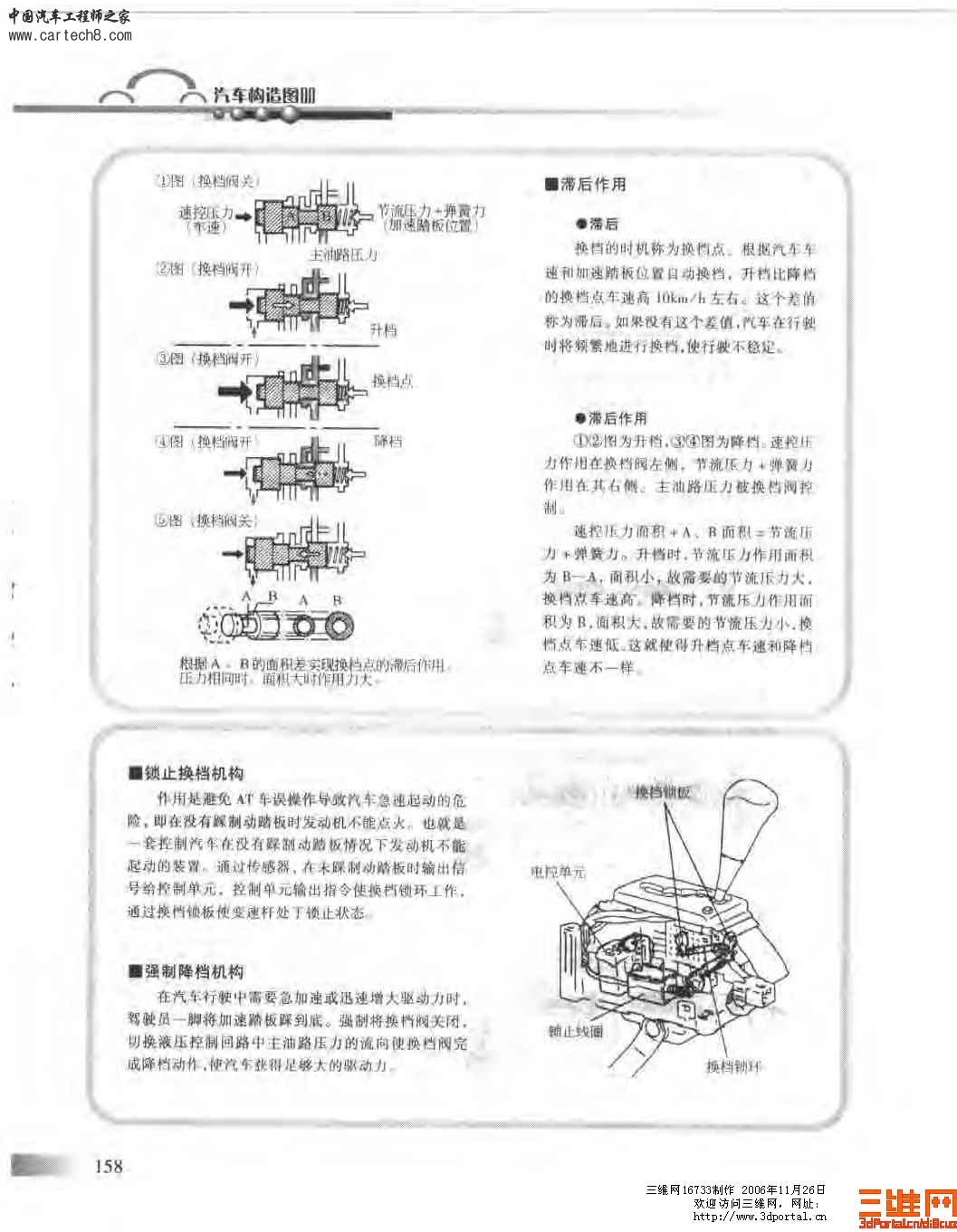 精品汽车教材 汽车构造图册_页面_159.jpg
