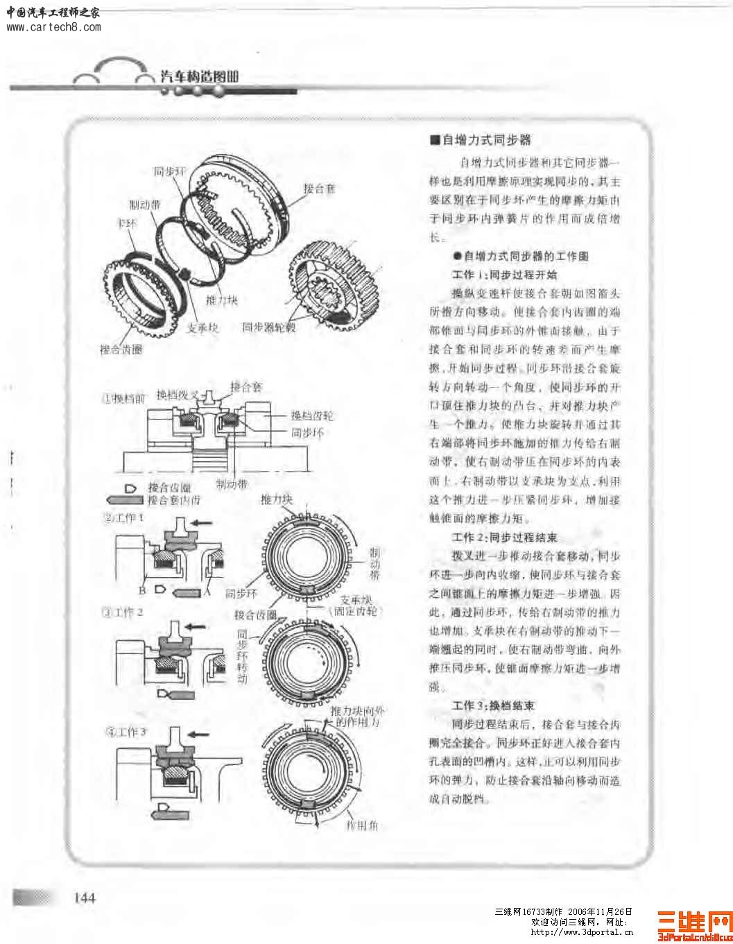 精品汽车教材 汽车构造图册_页面_146.jpg