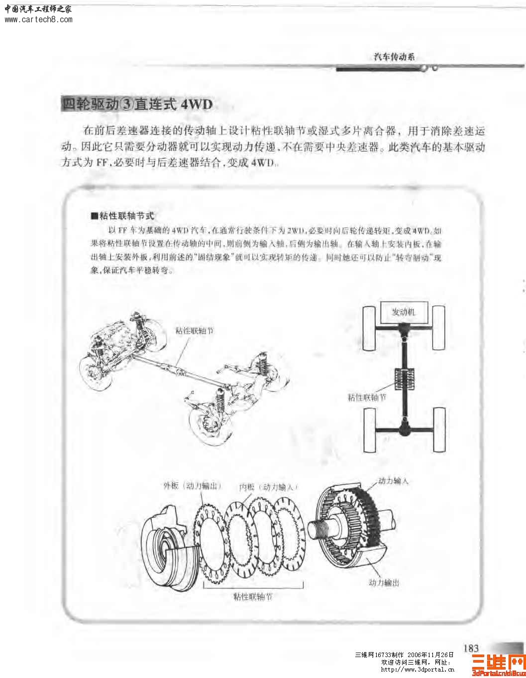 精品汽车教材 汽车构造图册_页面_184.jpg
