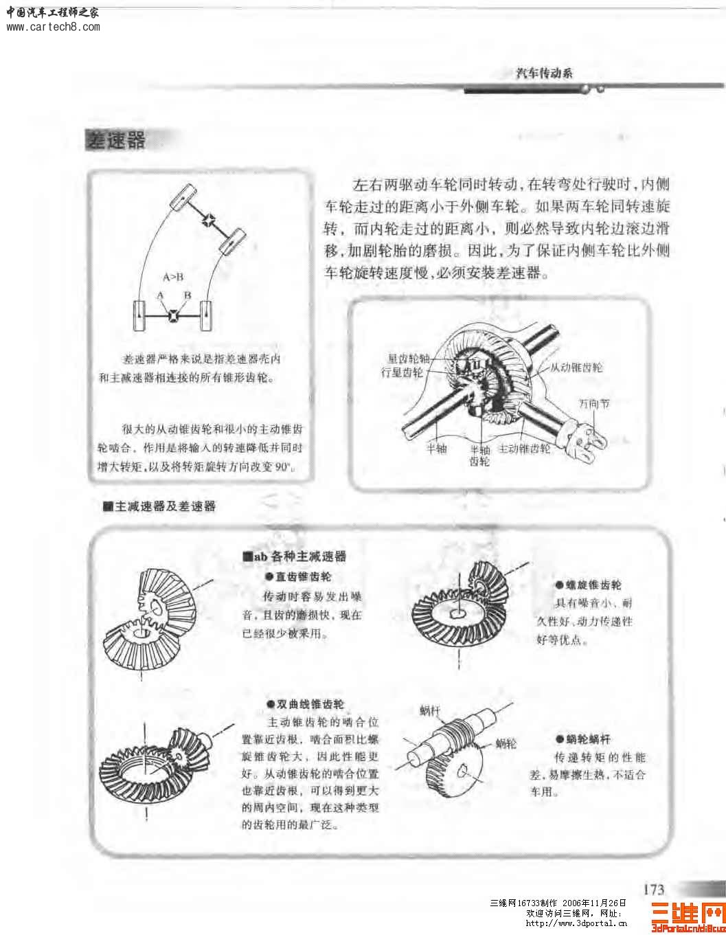精品汽车教材 汽车构造图册_页面_174.jpg