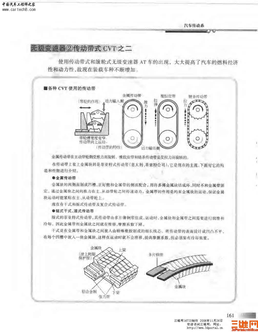 精品汽车教材 汽车构造图册_页面_162.jpg