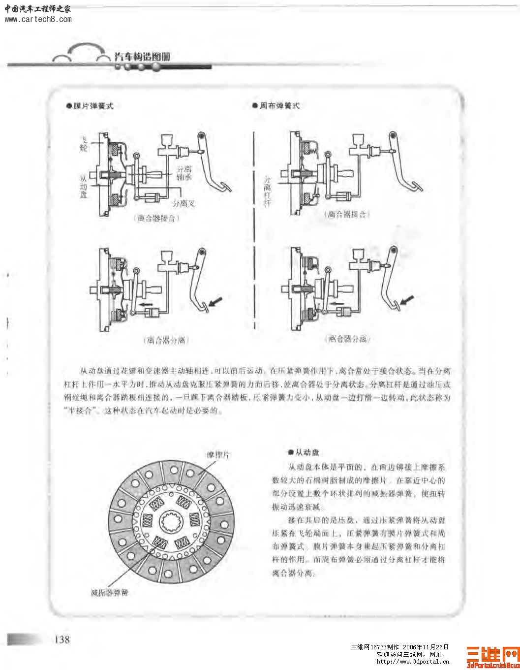 精品汽车教材 汽车构造图册_页面_140.jpg