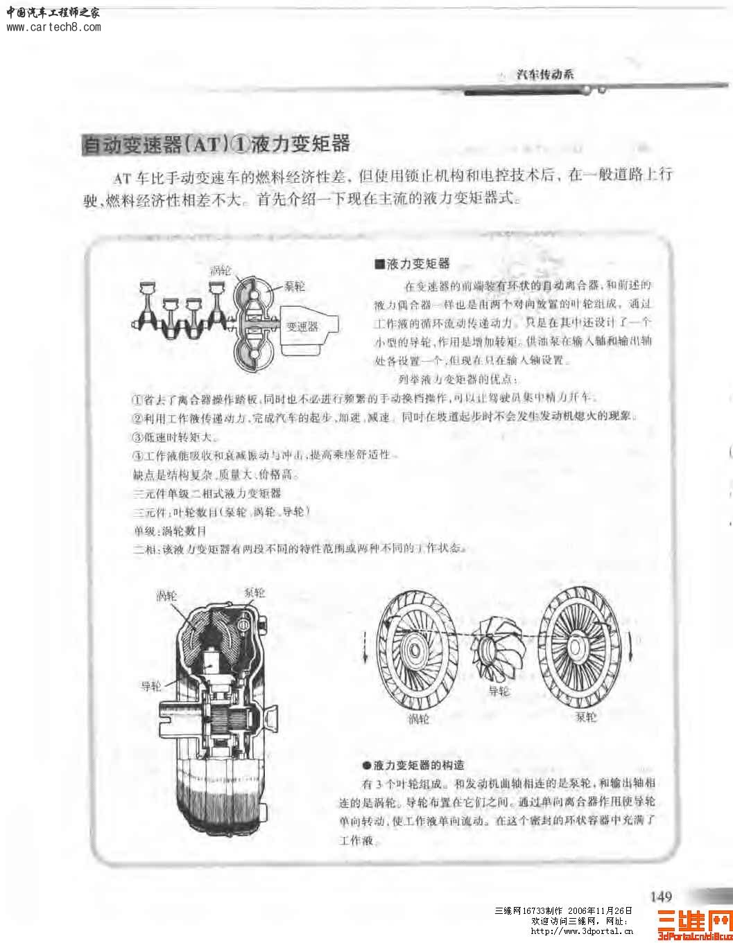 精品汽车教材 汽车构造图册_页面_150.jpg