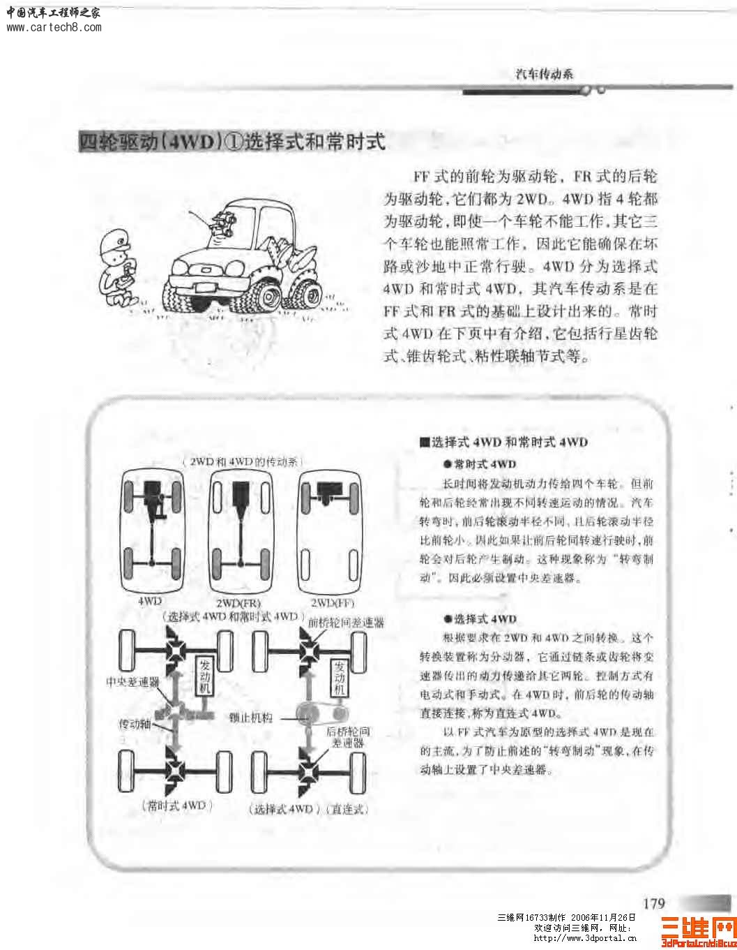 精品汽车教材 汽车构造图册_页面_180.jpg