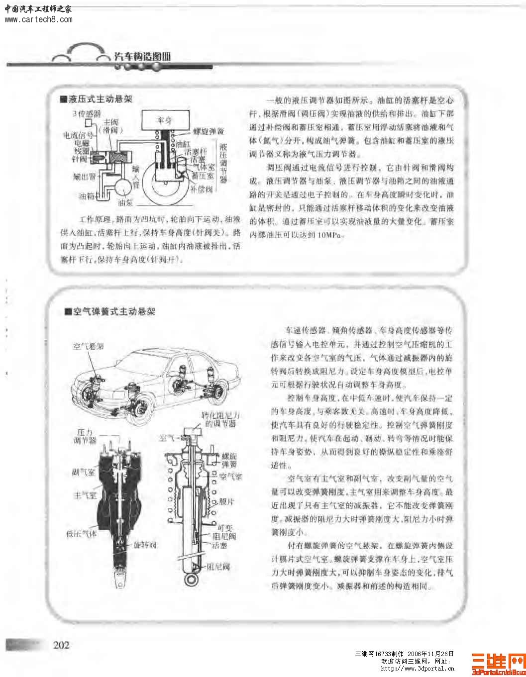 精品汽车教材 汽车构造图册_页面_202.jpg