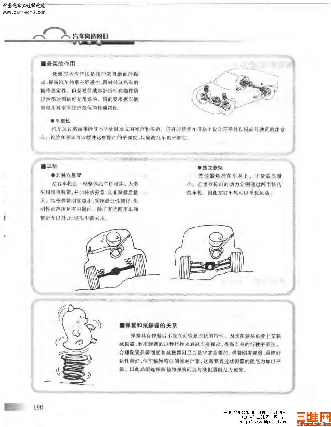 精品汽车教材 汽车构造图册_页面_191.jpg