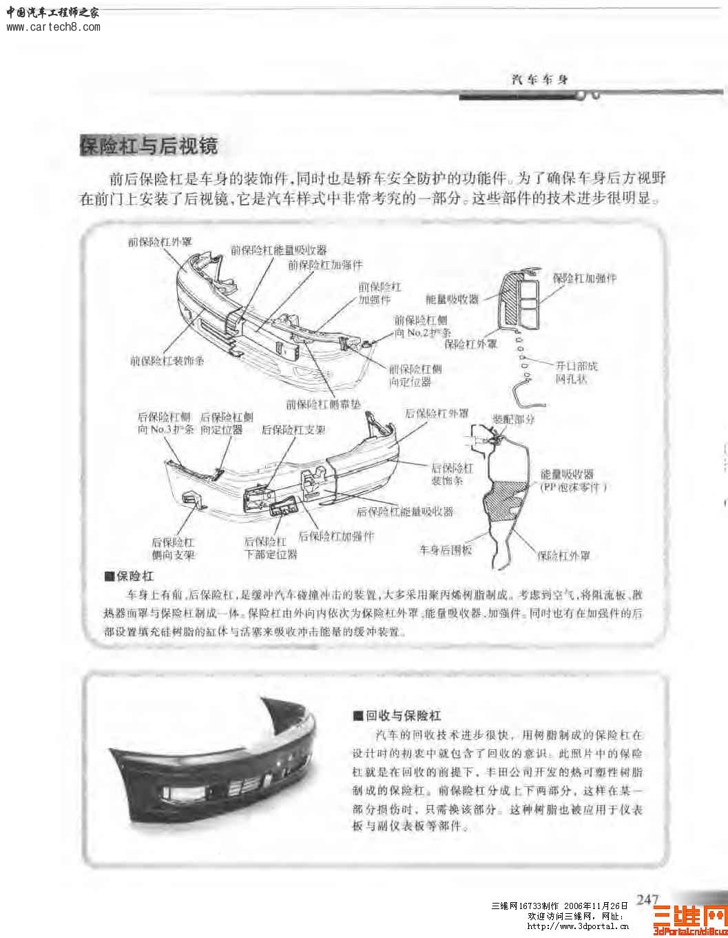 精品汽车教材 汽车构造图册_页面_246.jpg