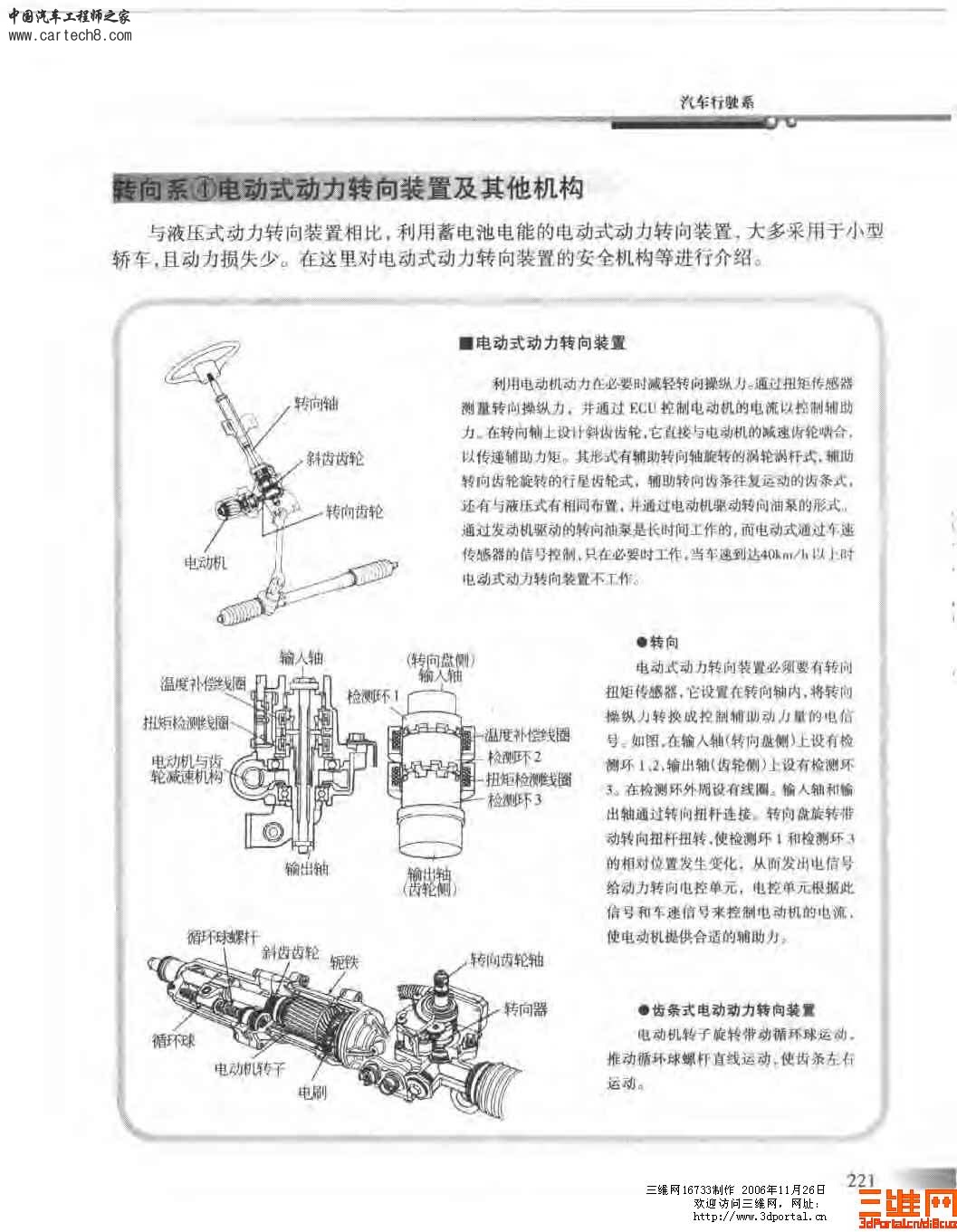 精品汽车教材 汽车构造图册_页面_221.jpg