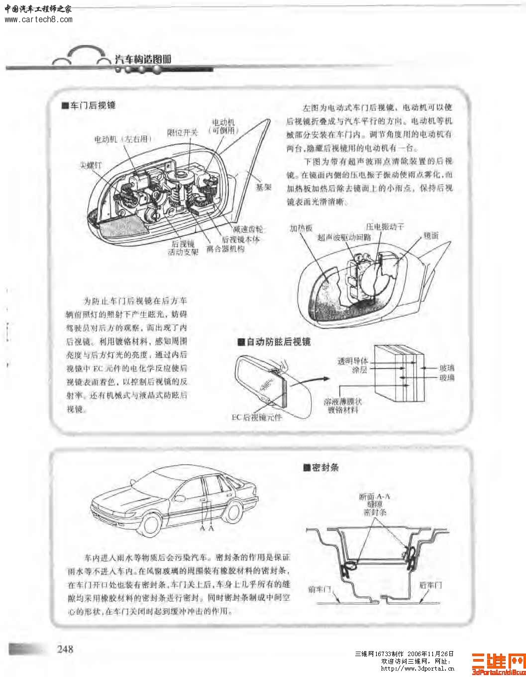 精品汽车教材 汽车构造图册_页面_247.jpg