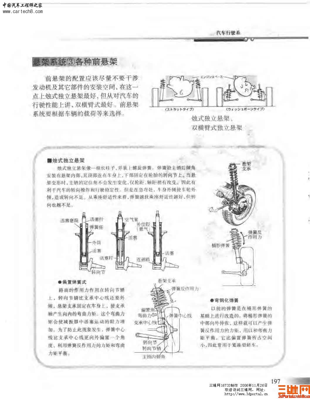 精品汽车教材 汽车构造图册_页面_197.jpg