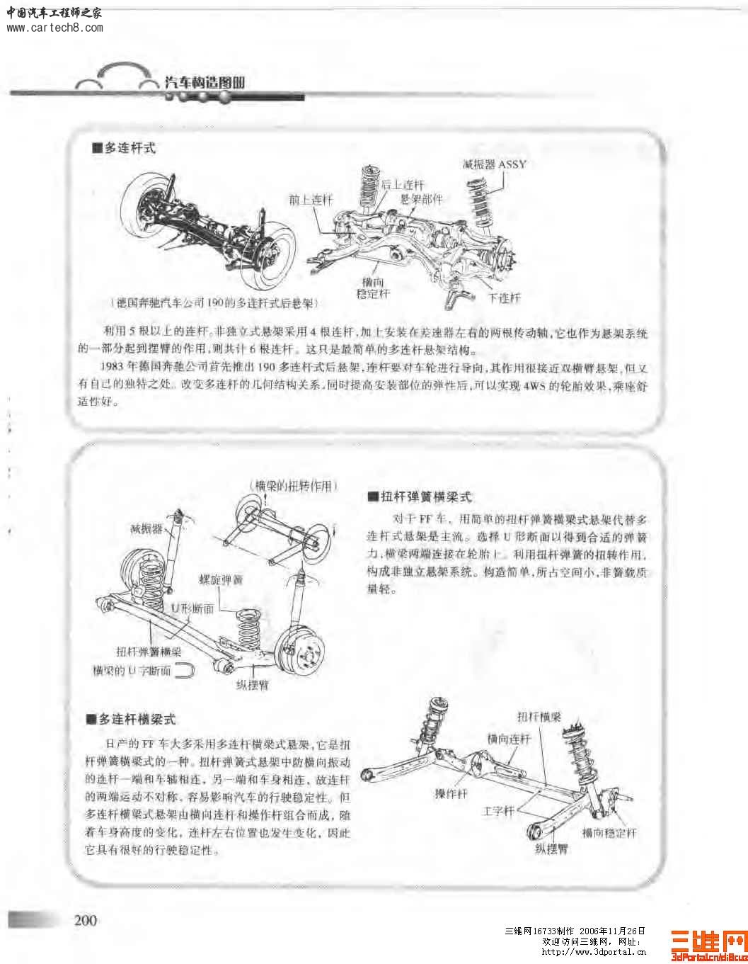 精品汽车教材 汽车构造图册_页面_200.jpg